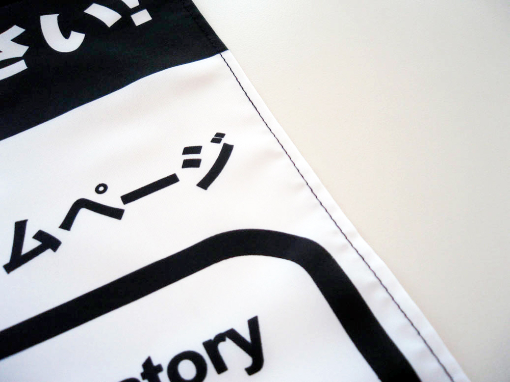 吊り下げ旗作成 タペストリー製作【吊り下げ旗.com】