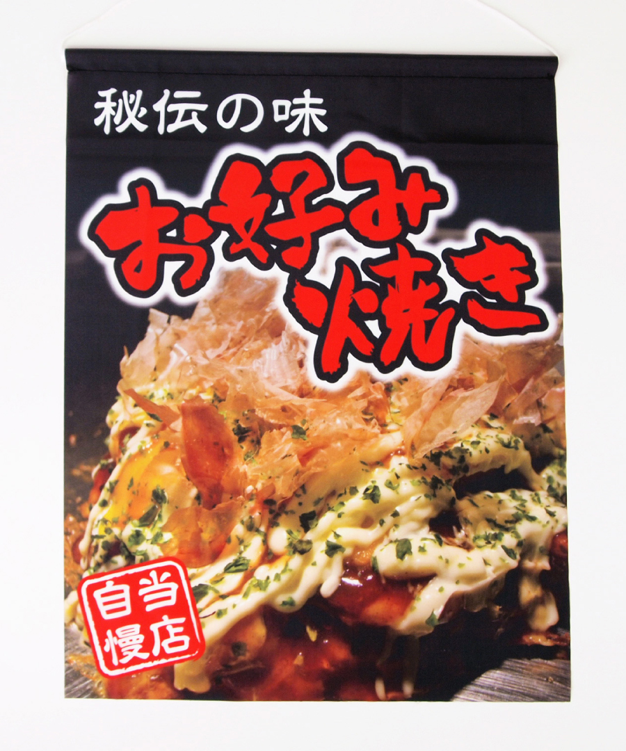 吊り下げ旗作成 タペストリー製作【吊り下げ旗.com】