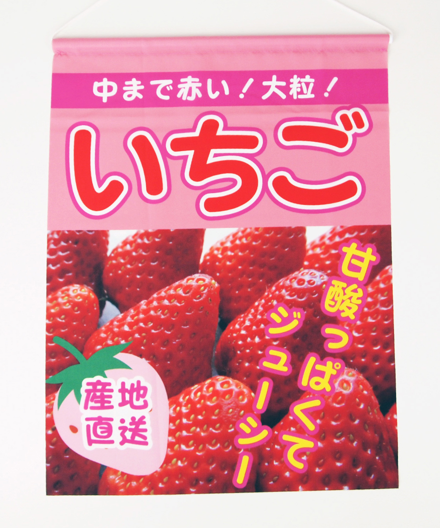 吊り下げ旗作成 タペストリー製作【吊り下げ旗.com】