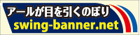 swing-banner.net