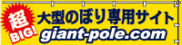 giant-pole.com